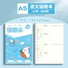 Libro de Corrección de Errores de Dibujos Animados para Estudiantes de Primaria, Corrección de Errores Matemáticos y Artefacto Organizador de Errores Frecuentes Libro de Registro de Corrección