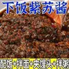 Salsa de perilla fresca de temporada, hecha con perilla seleccionada y fruto de ginseng de temporada, con un aroma y sabor frescos, primer brote tierno de fruto de ginseng cosechado en frasco