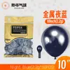 Globos Yehua de 10 pulgadas, 2.2g, metálicos mate, color macarrón, nacarados, retro, crepúsculo, en stock para bodas y fiestas de cumpleaños