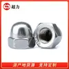 Fabricante Tuercas Hechas a Medida M3-M20, Diversas Especificaciones, Tuercas de Casquillo de Acero Inoxidable No Estándar, Tuercas de Casquillo Completamente Cerradas, Tuercas de Casquillo de Cabeza de Bola Semirredonda
