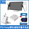 Portal de PS5, dispositivo de transmisión, soporte de carga plegable con succión magnética, compacto, portátil, plug and play, carga de un solo asiento