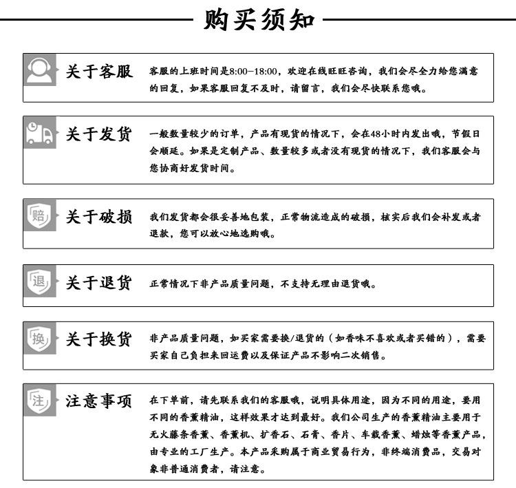 购买须知