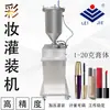 Máquina llenadora de alta precisión 1-20g aguja de luz para agua aceite para labios máscara de pestañas llenadora neumática cuantitativa equipo pequeño de maquillaje