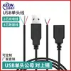 Cable de alimentación USB de 2 hilos, cabeza única, línea USB 2.0 de 4 hilos, línea de datos para ventilador, tira de luz LED, cabeza macho USB, cabeza hembra