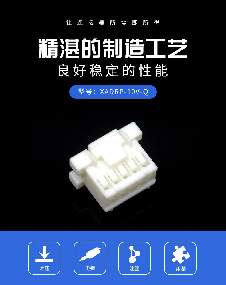 XADRP-10V-Q描述图_0