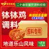 Juhui Leshan Bobo Chicken Condimento Comercial al por Mayor Brochetas Frías de Sichuan Aceite Rojo Brochetas de Olla Fría Condimento Base Fragante Tienda Principal
