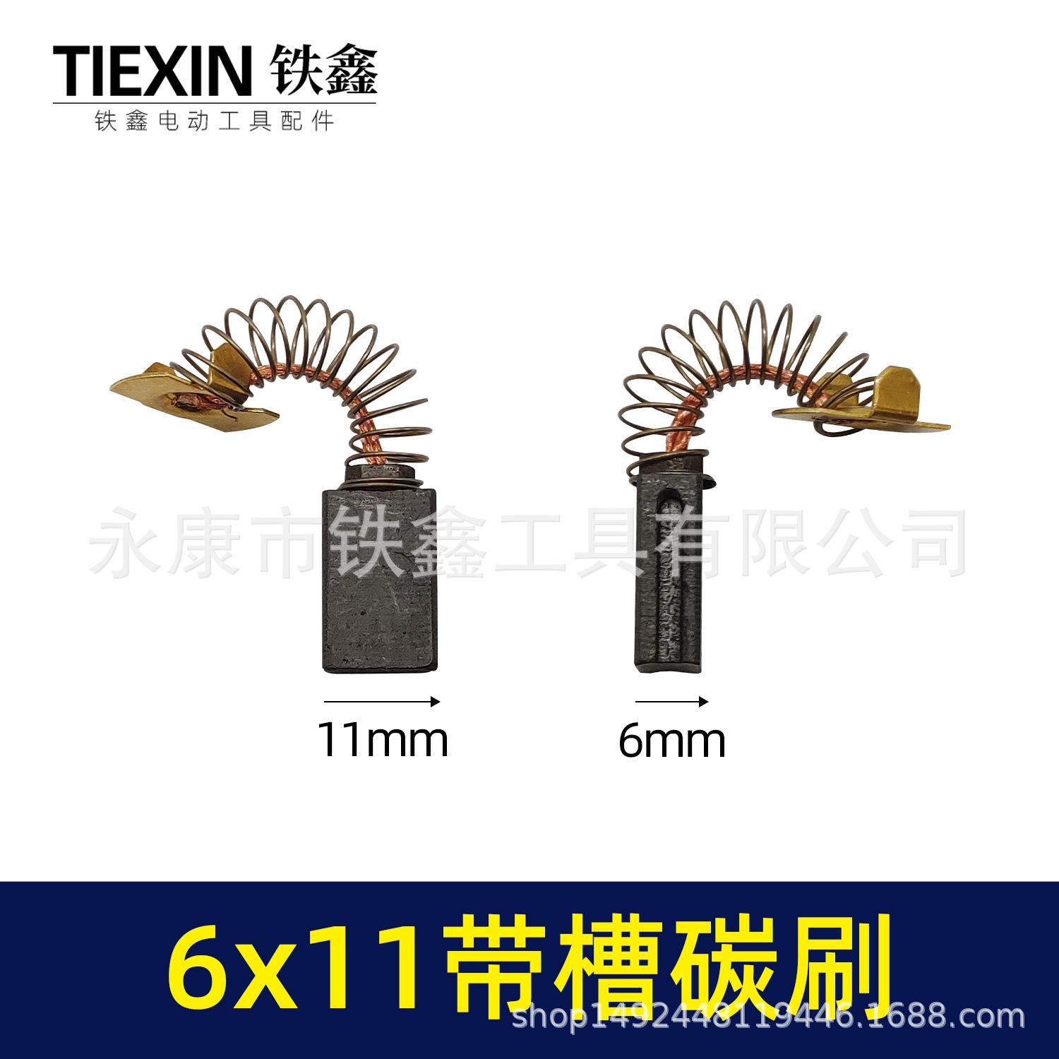 6x11带槽碳刷 00940 1.jpg