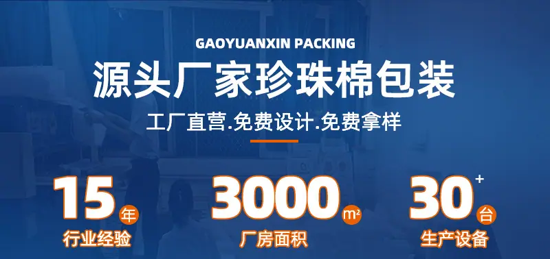珍珠棉切片