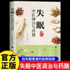 Guía Auténtica de Autoayuda para Pacientes con Insomnio y sus Familias sobre el Tratamiento del Insomnio mediante la Medicina Tradicional China y Dietas Medicinales