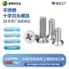 Tornillos de Cabeza Avellanada Cruzada de Acero Inoxidable 304 Tornillos de Cabeza Plana M3M4M5M6*8-10-12-16-40-50-60Mm