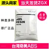 Material Plástico ABS Zhenjiang Chimei Pa-757K de Alta Rigidez y Alto Brillo para Carcasas de Aparatos Electrónicos y Carcasas de Juguetes