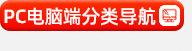 产品分类导航_02_14.jpg