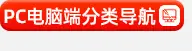 产品分类导航_02_14.jpg