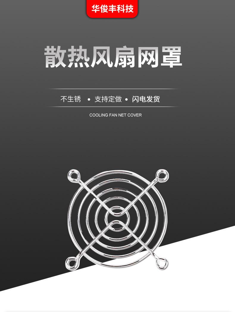 多规格网罩_01.jpg