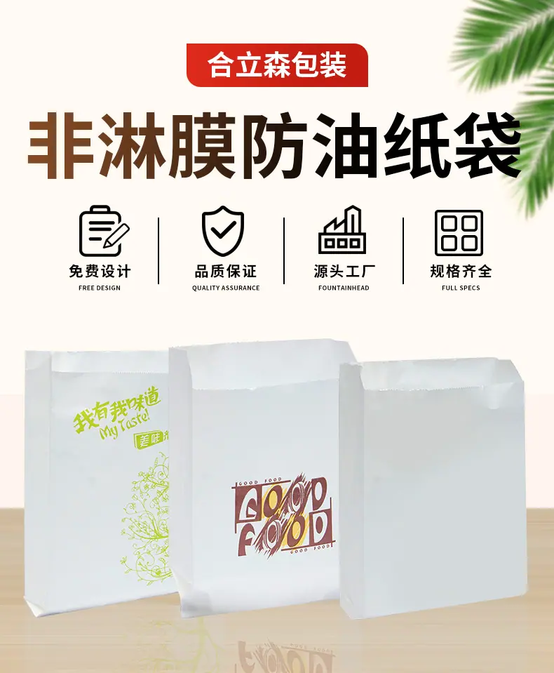 产品5-非淋膜防油纸袋_02.jpg