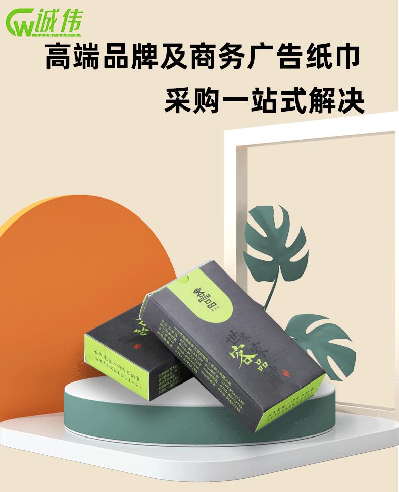 广告商务烟盒纸巾