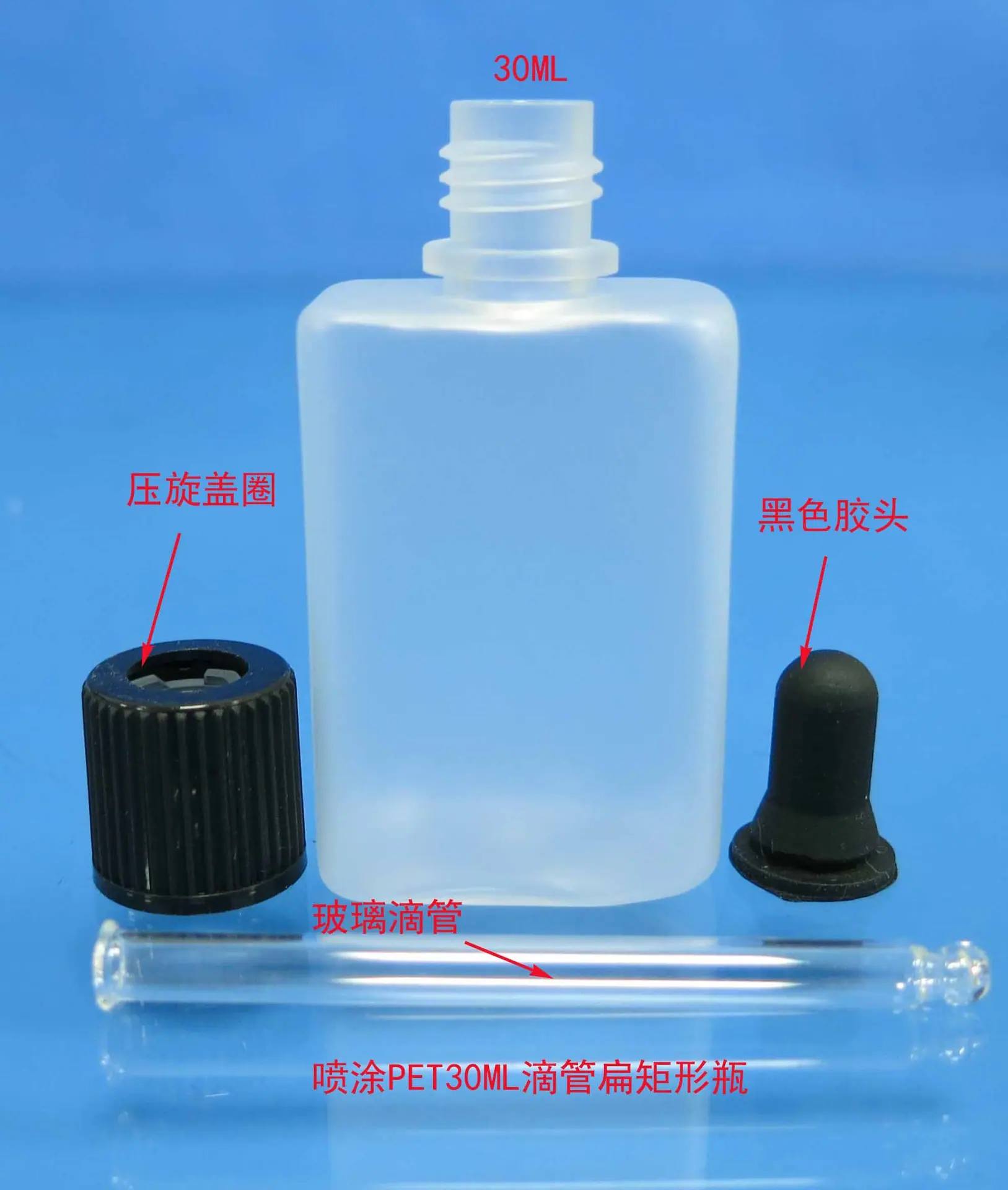 喷砂PET30ML滴管瓶5