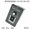Controlador de Motor DC 12V24V36V 10A40A Módulo de Control de Velocidad para Motor con Escobillas