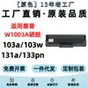 Compatível com cartucho de toner HP 103w, HP 103a, HP W1003ac e impressoras multifuncionais 133pn