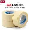Cinta de belleza para alta temperatura papel crepé papel adhesivo resistencia a la temperatura 260 grados enmascaramiento pintura anti-soldadura anti-soldadura pintura anti-horneado alta viscosidad 50 metros
