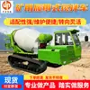 Camión Mezclador de Orugas para Minería en Stock para la Venta JDY-500L Camión Mezclador de Orugas para Minería Subterránea Antiexplosivo