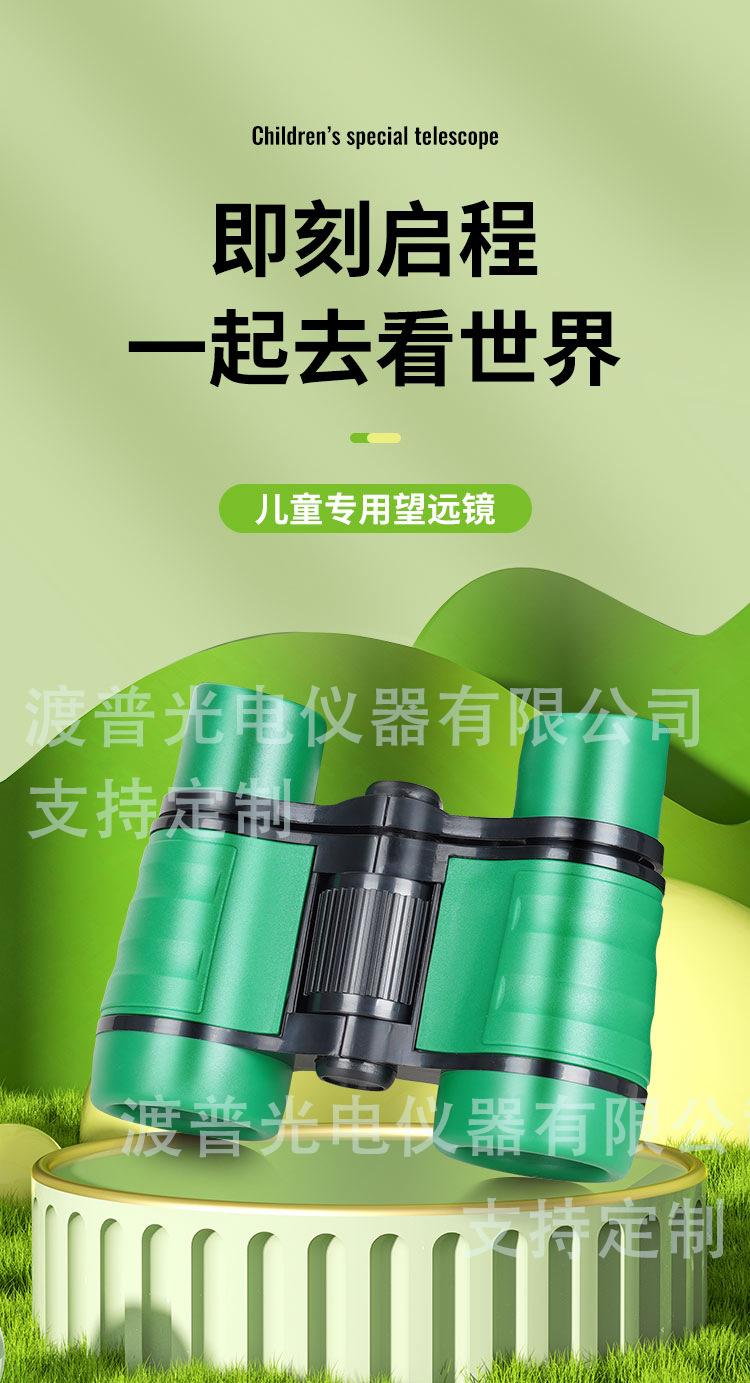 4x30儿童望远镜_01.jpg