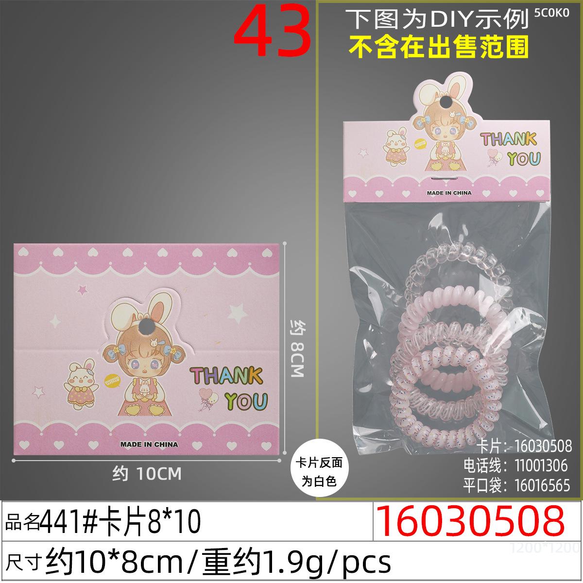 16030508#441#卡片8x10