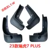 Chery iCAR Tiggo 38X95 Fengyun Ant Arrizo Jetour X70 Shanhai Xingtu Era Exploration Guardabarros
