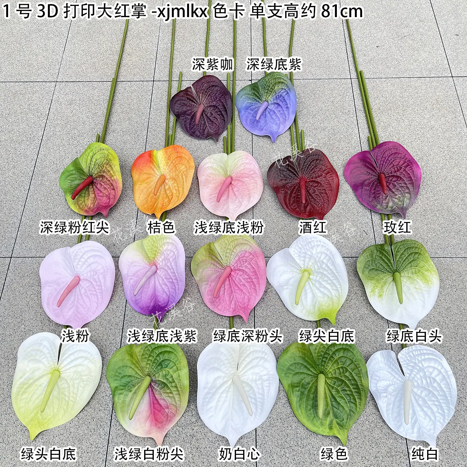 1号3D打印大红掌-xjmlkx 色卡 花溪谷.jpg