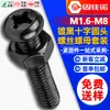 Conjunto de parafuso e porca de aço carbono preto com fenda cruzada e cabeça arredondada, combinação de parafuso e porca de aço carbono preto com cabeça chata, M2, M3, M4, M6, M8