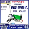Soldadora Automática de Costura TPO Lana de Roca Polímero PVC Lámina Máquina de Soldar Cuchilla Raspador Tela Pegamento Caliente Soldador de Oruga