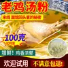 Concentrado de Caldo de Pollo Fideos de Arroz Comerciales Base de Fideos de Harina de Arroz Paquete de Condimento para Caldo de Pollo Caldo de Huesos de Pollo Condimento Madre de Caldo