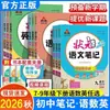 2026 Otoño Notas de Estudiante Destacado de Secundaria para Chino, Matemáticas e Inglés para los Grados 7, 8 y 9 - Edición de la Editorial de Educación Popular Explicación Sincronizada con el Libro de Texto y Avance de Temas Especiales