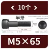 Tornillos de Hexágono Interior, Grado 12.9, Alta Resistencia, Rosca Completa, Rosca Parcial, Tornillos Negro Mate, Cabeza Cóncava, Tornillos de Cabeza Cilíndrica M3 M10