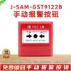 Detector de Fumaça Bay G7 Botão de Alarme de Incêndio Gst9123B Som e Luz de Transmissão de Incêndio Alarme de Incêndio