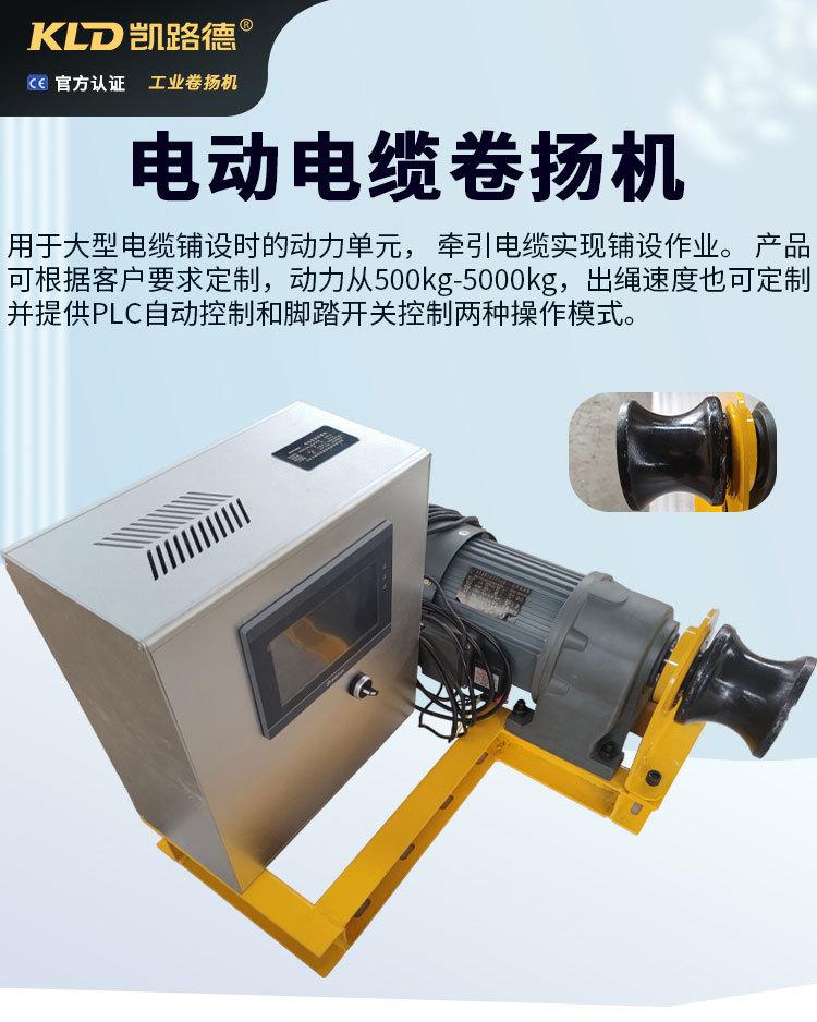 电动电缆卷扬机