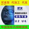 Estreia de Novo Produto, Lente Kemi U6 Genuína Jinang Resistente ao Desgaste Anti-Luz Azul, Novo Padrão Nacional Película Amarelo-Esverdeada Anti-Luz Azul
