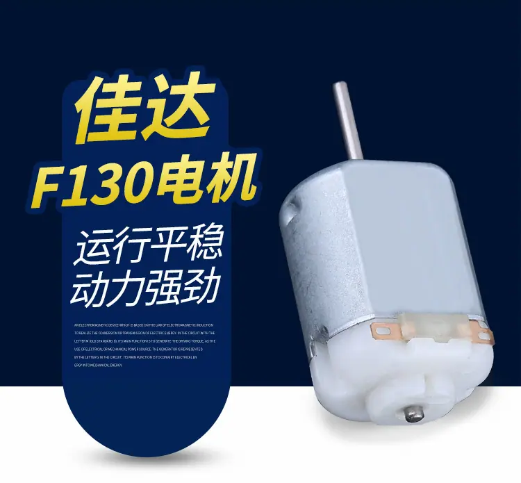 佳达电机f130_01