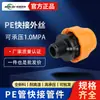 Conector Rápido PE Cotovelo Tê Reta Conexão Rápida Rosca Fêmea Rosca Macho Plug Válvula Esfera PE Conexões Rápidas para Irrigação União