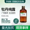 Hidrolato de Peônia Menglijiao Frasco Grande Tônico Líquido Original para Compressa Úmida, Hidratante e Umectante, Enviado Diretamente da Origem Vegetal