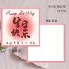 Tarjeta de Feliz Cumpleaños diy Alto Valor de Color Dibujos Animados Creativo Florería Regalo Floral Horneado Mensaje de Bendición Tarjeta de Felicitación