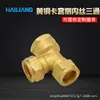 Accesorios de Latón Hailiang para Tuberías Funda para Tarjeta Codo Lateral con Rosca Interior Accesorios de Cobre para Tuberías Conexión Accesorios de Refrigeración Ingeniería Venta al por Mayor