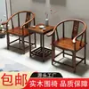Juego Sólido de Madera de Tres Piezas de Sillones Estilo Chino con Respaldo, Mesa de Té para Balcón, Sillas de Té de Ocio Estilo Antiguo, Envío Gratis, Precio Especial de Liquidación