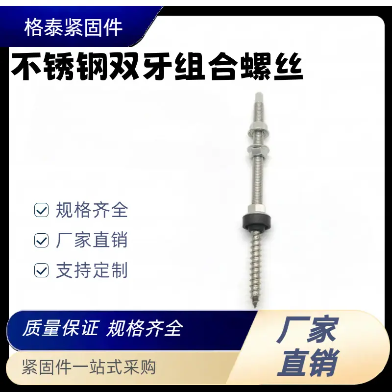 不锈钢双牙组合螺丝