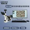 Microscopio metalográfico nueva investigación-grado detección de metales óptica industrial materiales son invertidos