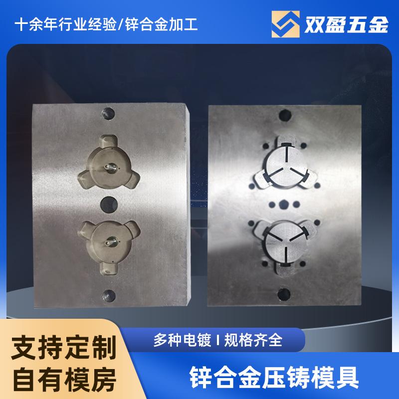 锌合金压铸模具