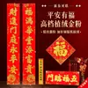 Festival da Primavera Veludo Folha de Ouro Letras Festivas de Ano Novo Não Desbota Hunchun Mercadorias de Ano Novo Atacado Baowei Couplets Paz e Prosperidade