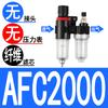 Compressor de ar com dois filtros de descompressão Yadke tipo AFR2000 AL2000 separador de óleo e água AFC2000