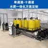 Máquina Integrada Inteligente de Agua y Fertilizante para Riego y Fertilización de Precisión en Huertos y Tierras de Cultivo de Alto Estándar
