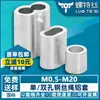 Cabeza de Abrazadera de Aluminio para Cable de Acero, Doble Agujero, Manguito de Aluminio de Figura Ocho, Agujero Único, Hebilla de Manguito Ovalado de Aluminio de Figura Ocho M0.5M1M2M3M4